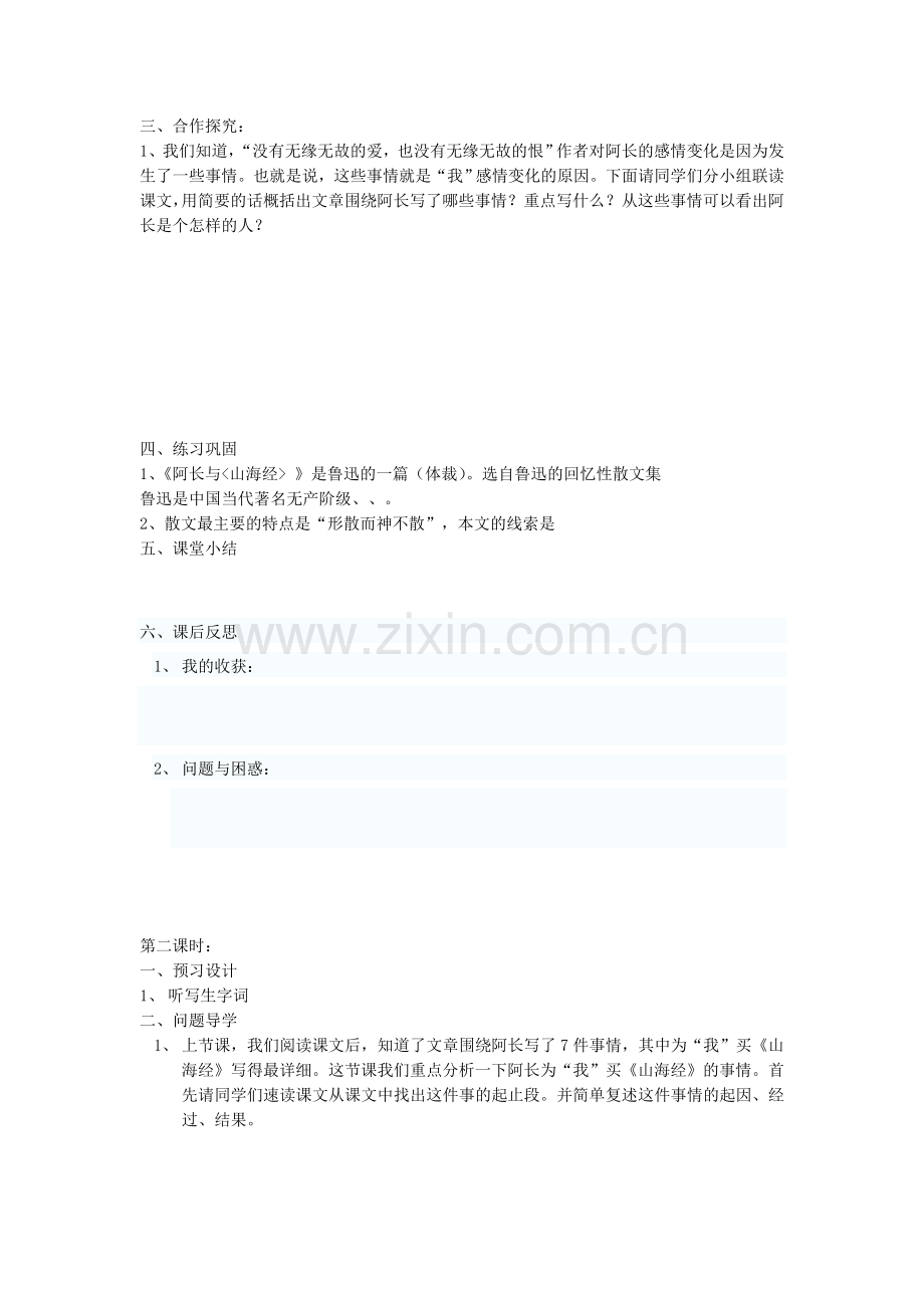 雒城二中八语文上册第二单元导学案.doc_第2页