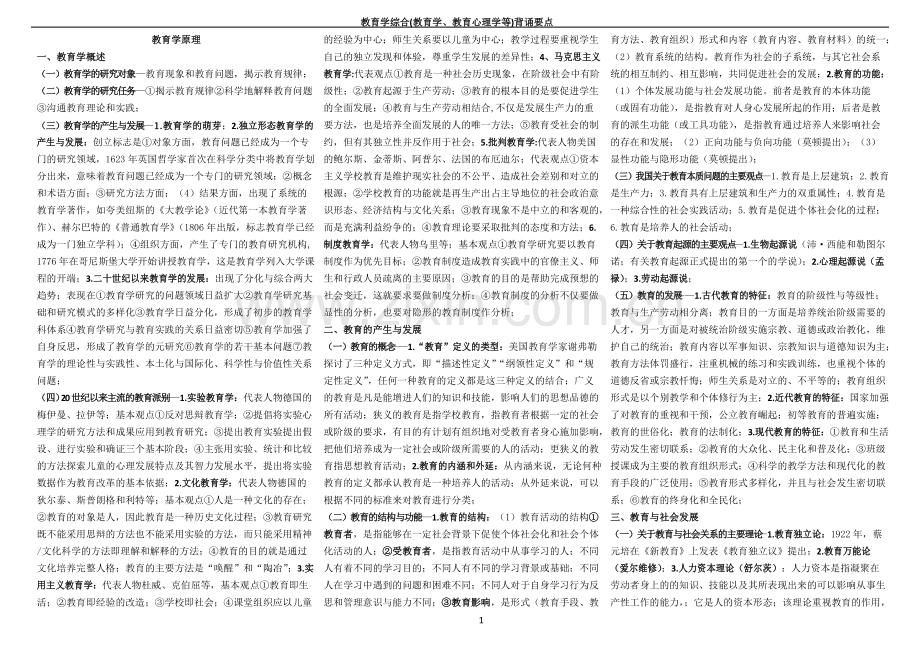 333教育学综合背诵要点(终结版).pdf_第1页