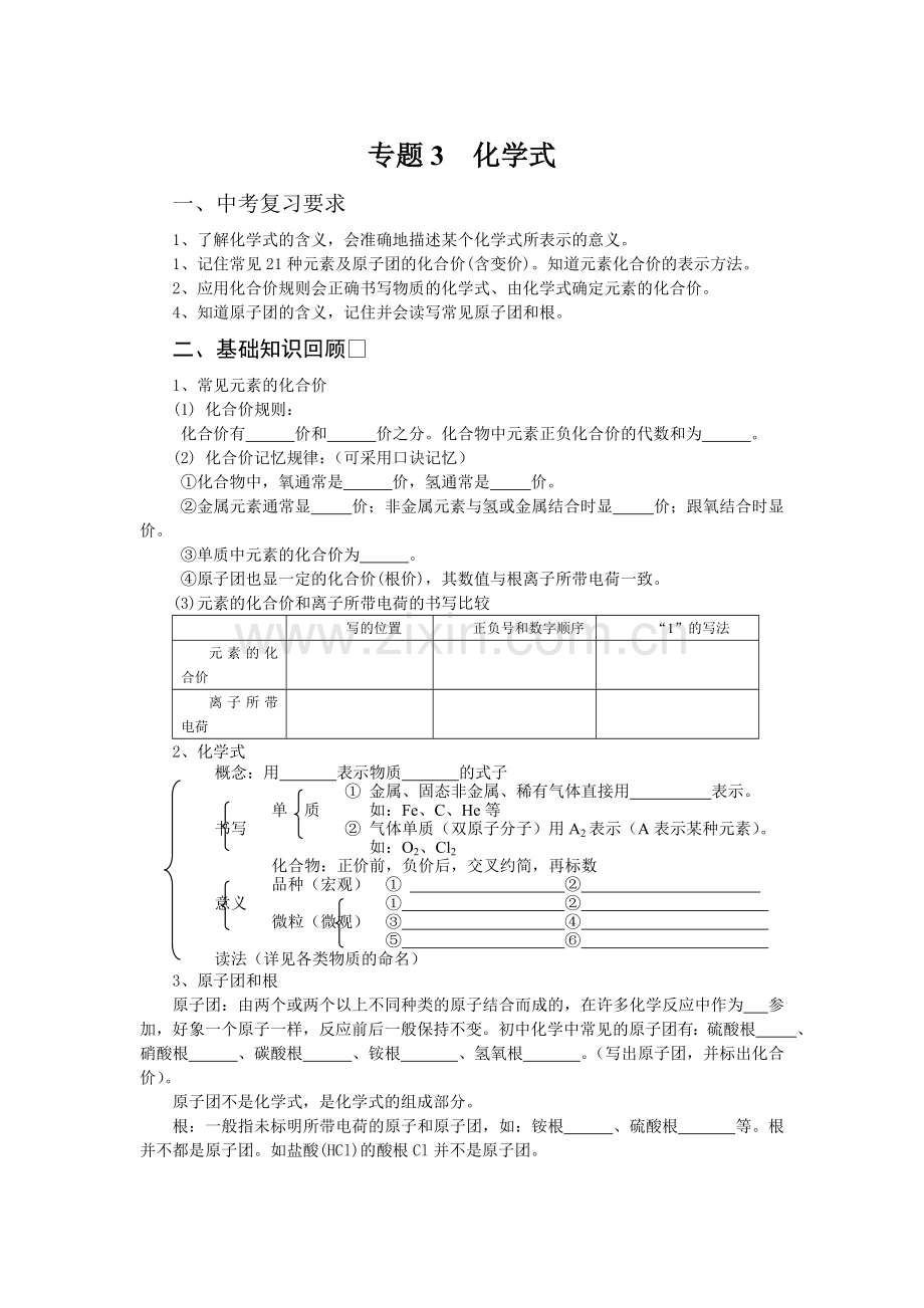 专题化学式培优.doc_第1页