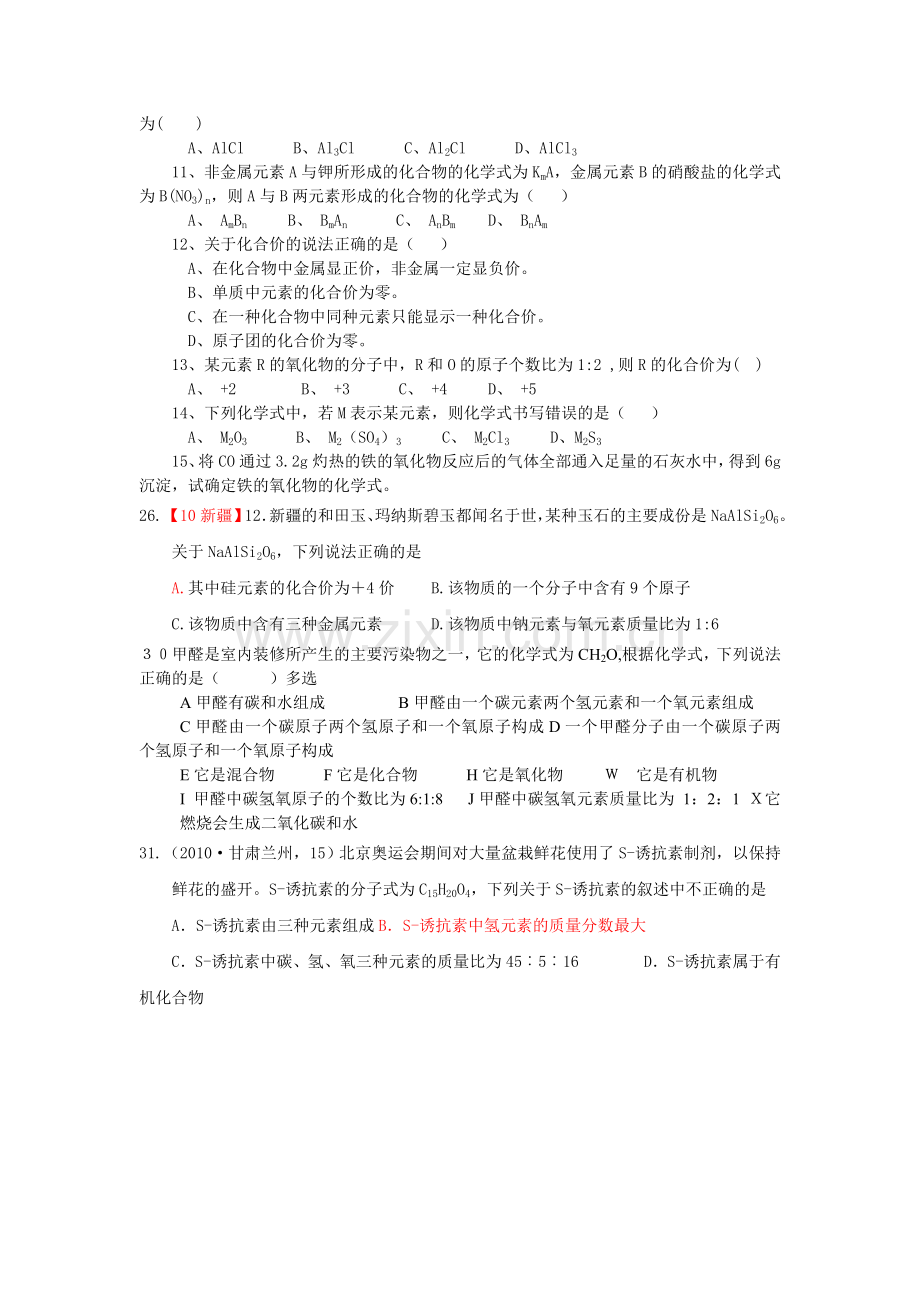 专题化学式培优.doc_第3页