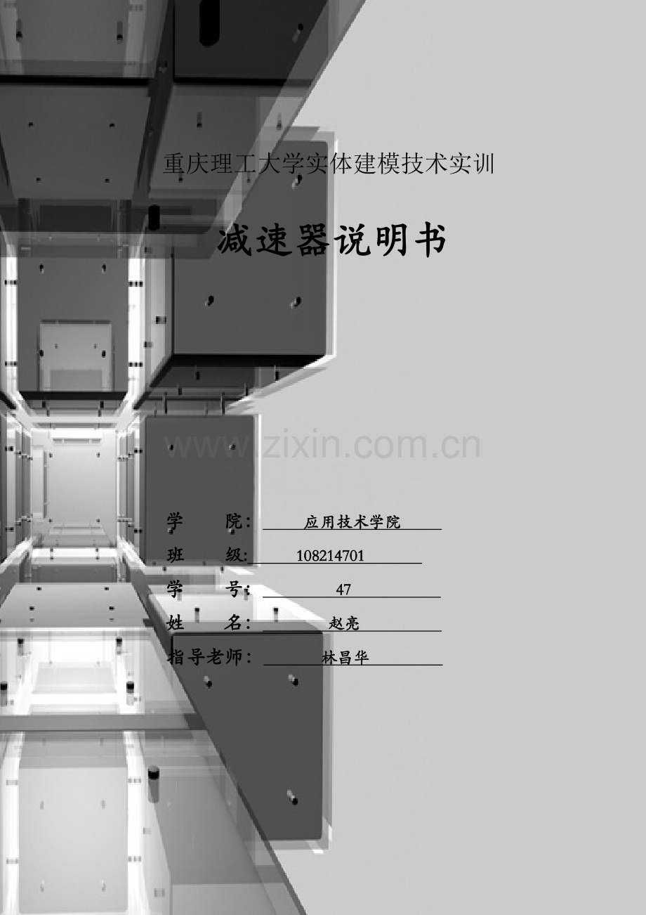 UG实训-减速器说明书.doc_第3页