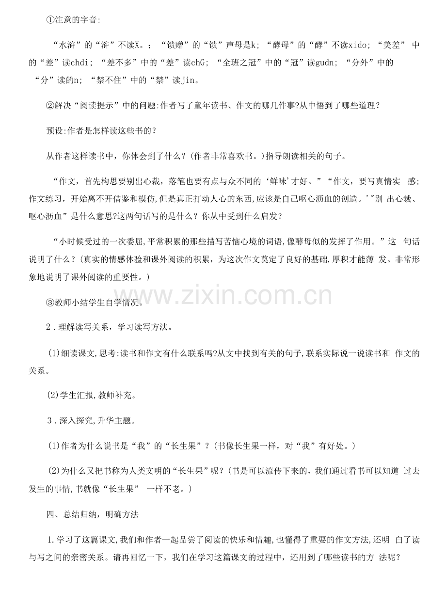 小学语文人教五年级上册第一组我的“长生果”.docx_第2页