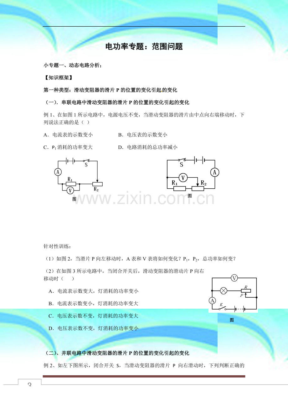 电功率范围问题.docx_第3页