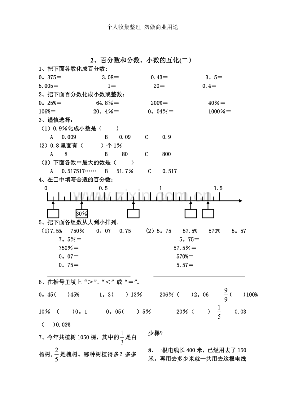 六年级数学百分数和分数小数的互化练习题.doc_第2页