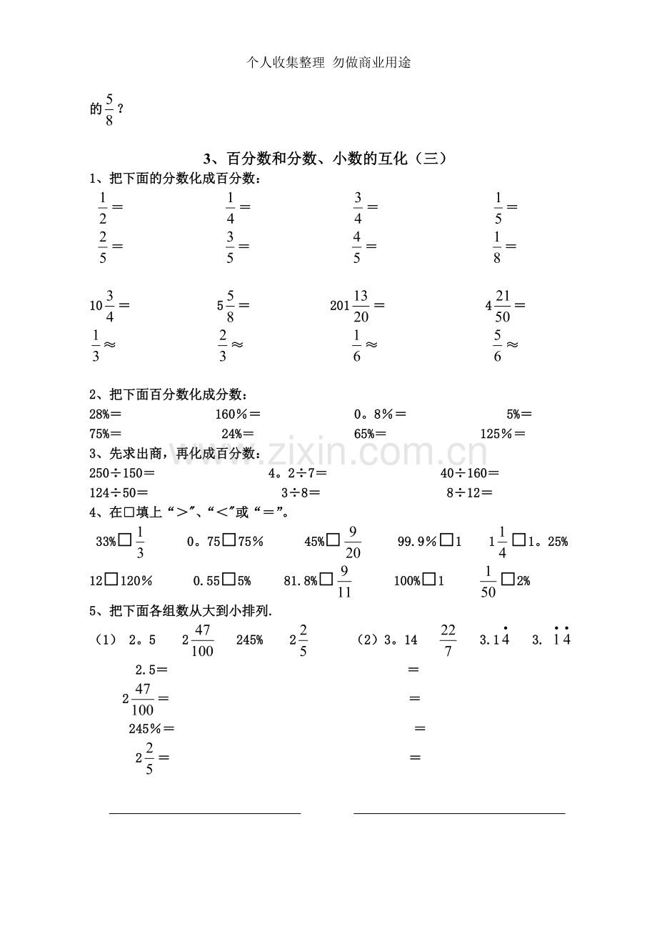 六年级数学百分数和分数小数的互化练习题.doc_第3页