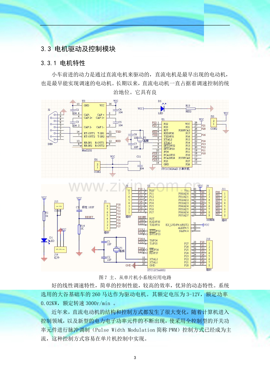 电机驱动及控制模块.doc_第3页