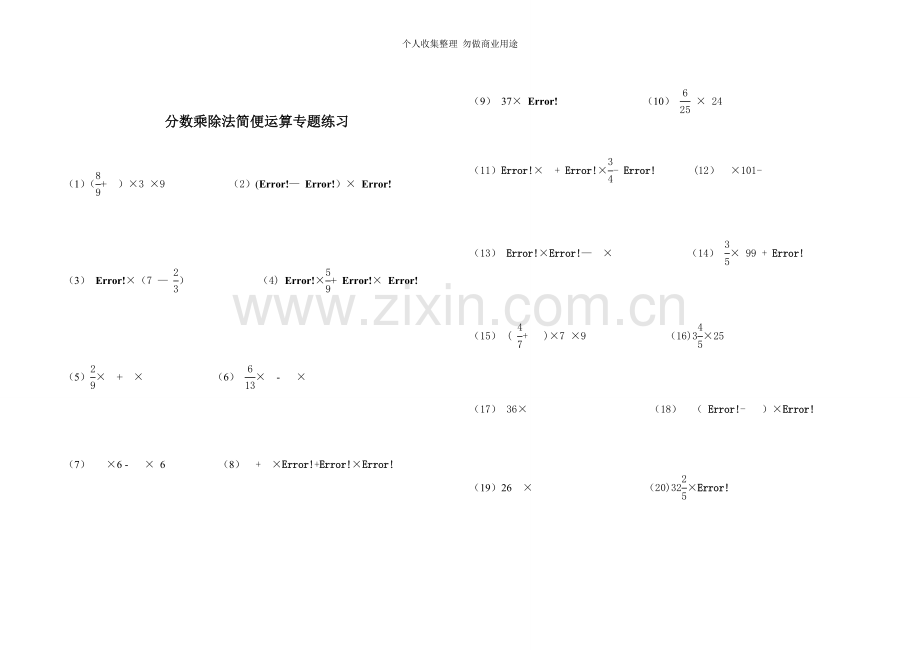 分数乘除法简便运算100题.doc_第1页