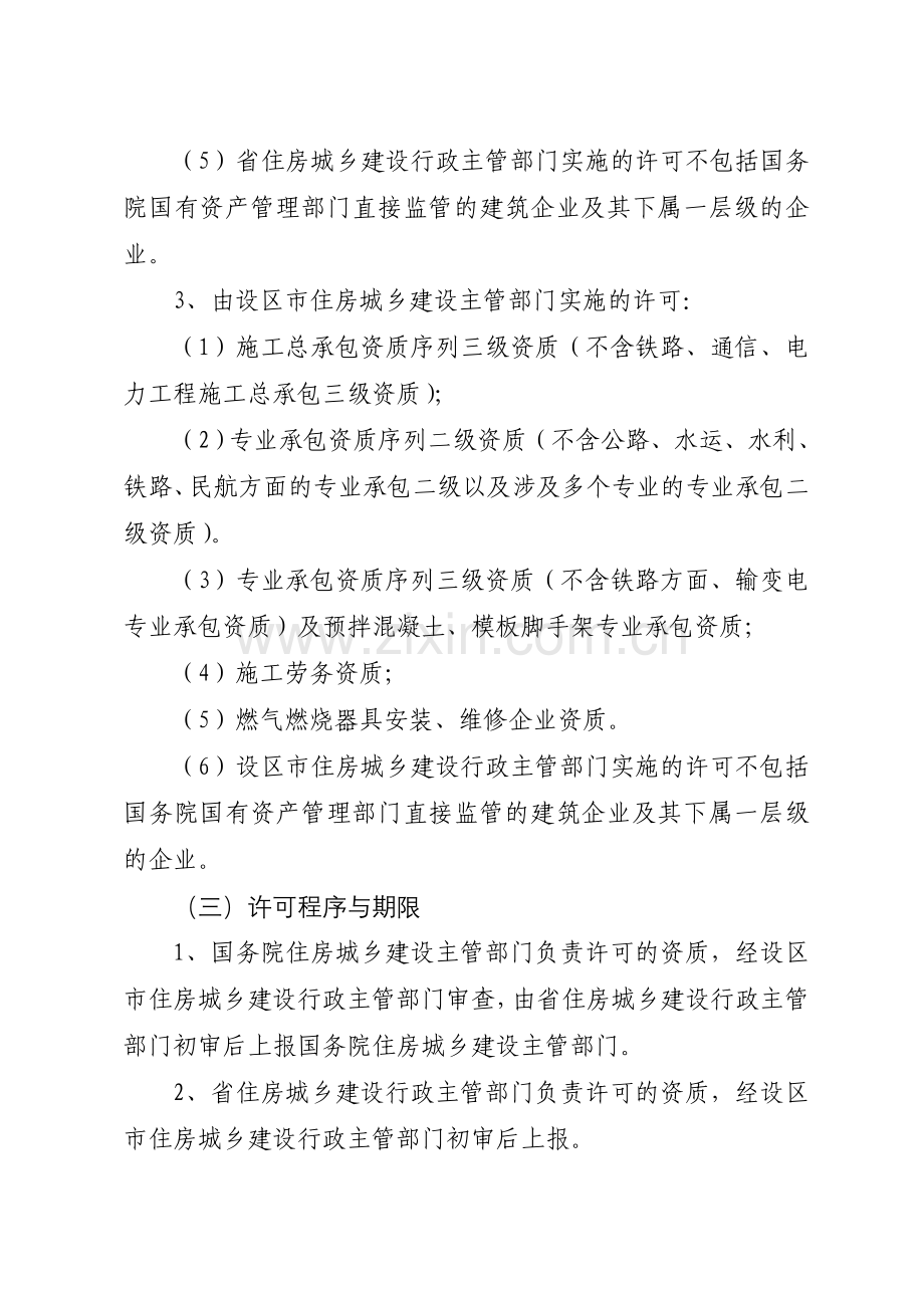 浙江建筑业企业资质管理和资质标准实施办法(征求意见稿).doc_第3页