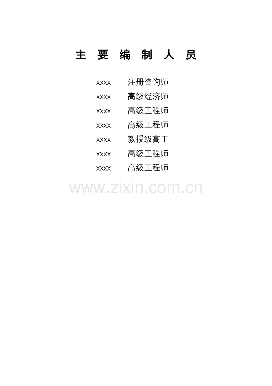 建设碳纤维预浸料产业化基地项目申请立项可行性研究报告(优秀甲级资质可行性研究报告90页).doc_第2页