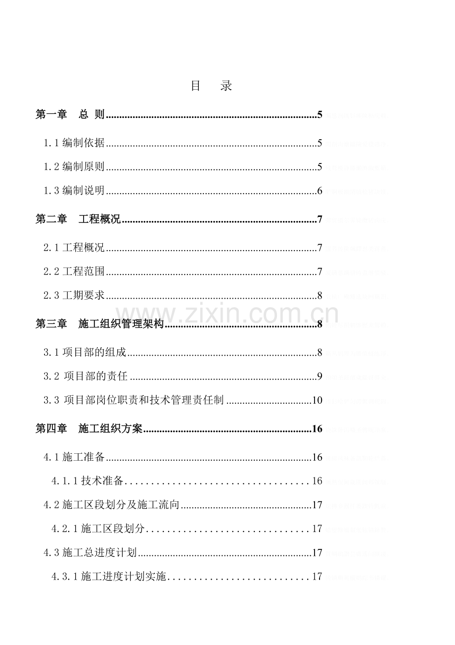 通信管道工程施工组织方案.doc_第2页