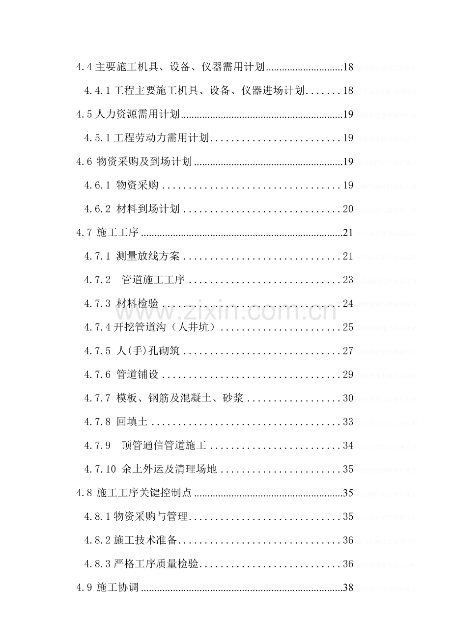 通信管道工程施工组织方案.doc_第3页