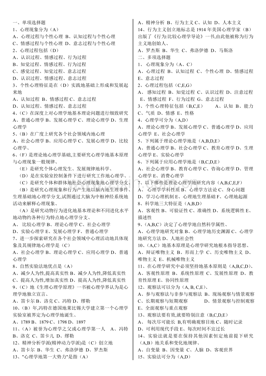 教考题师笔试考题复习资料教考题师笔试考题(教育心理学)[].doc_第1页