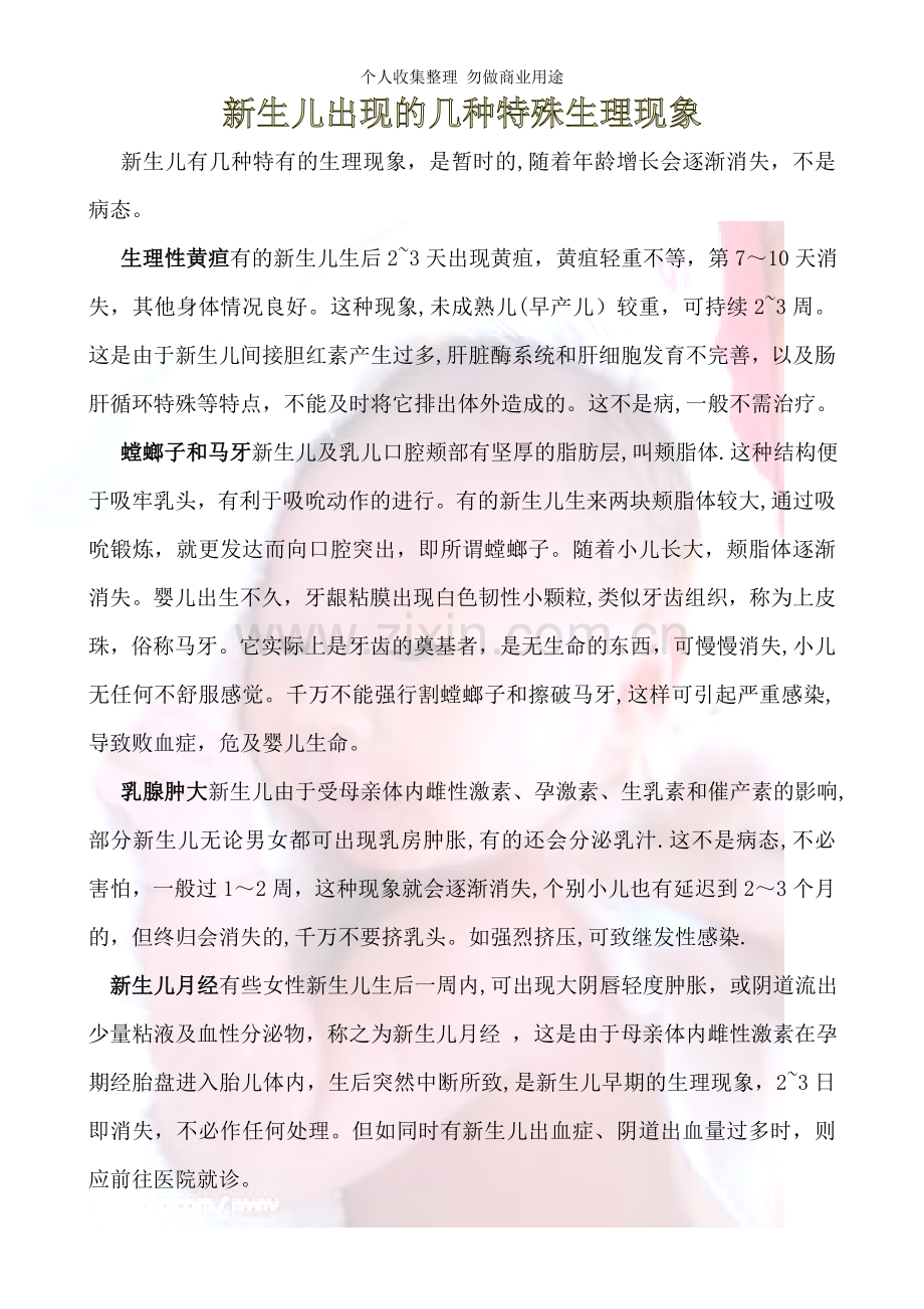 新生儿出现的几种特殊生理现象.doc_第1页