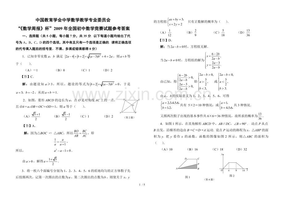 初级中学数学竞赛试题参考答案.doc_第1页