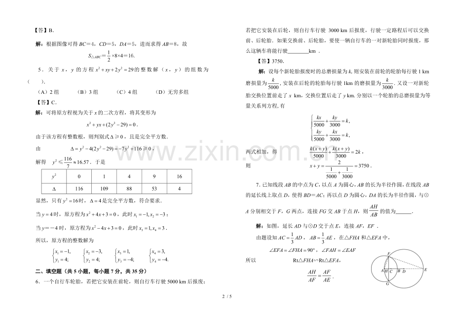 初级中学数学竞赛试题参考答案.doc_第2页