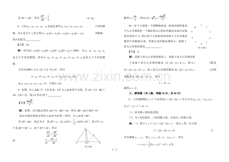 初级中学数学竞赛试题参考答案.doc_第3页