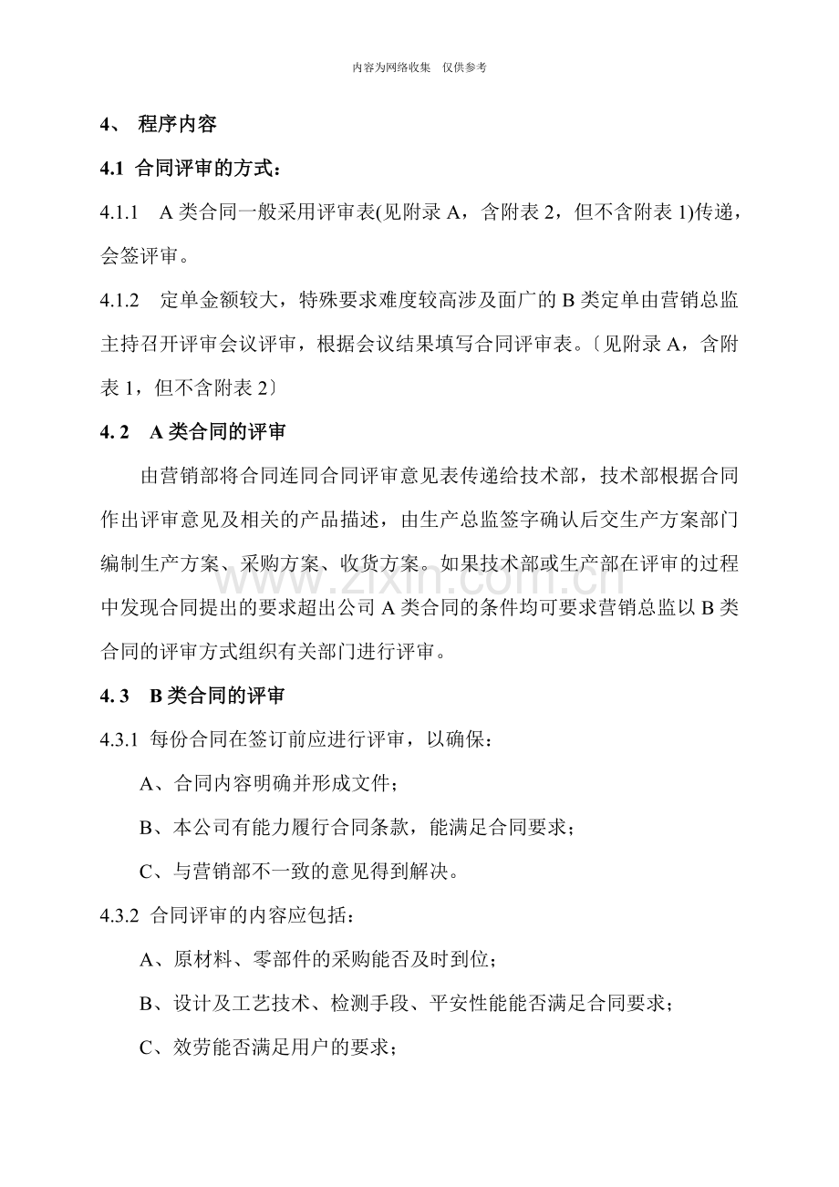 某公司合同评审程序范本.doc_第2页