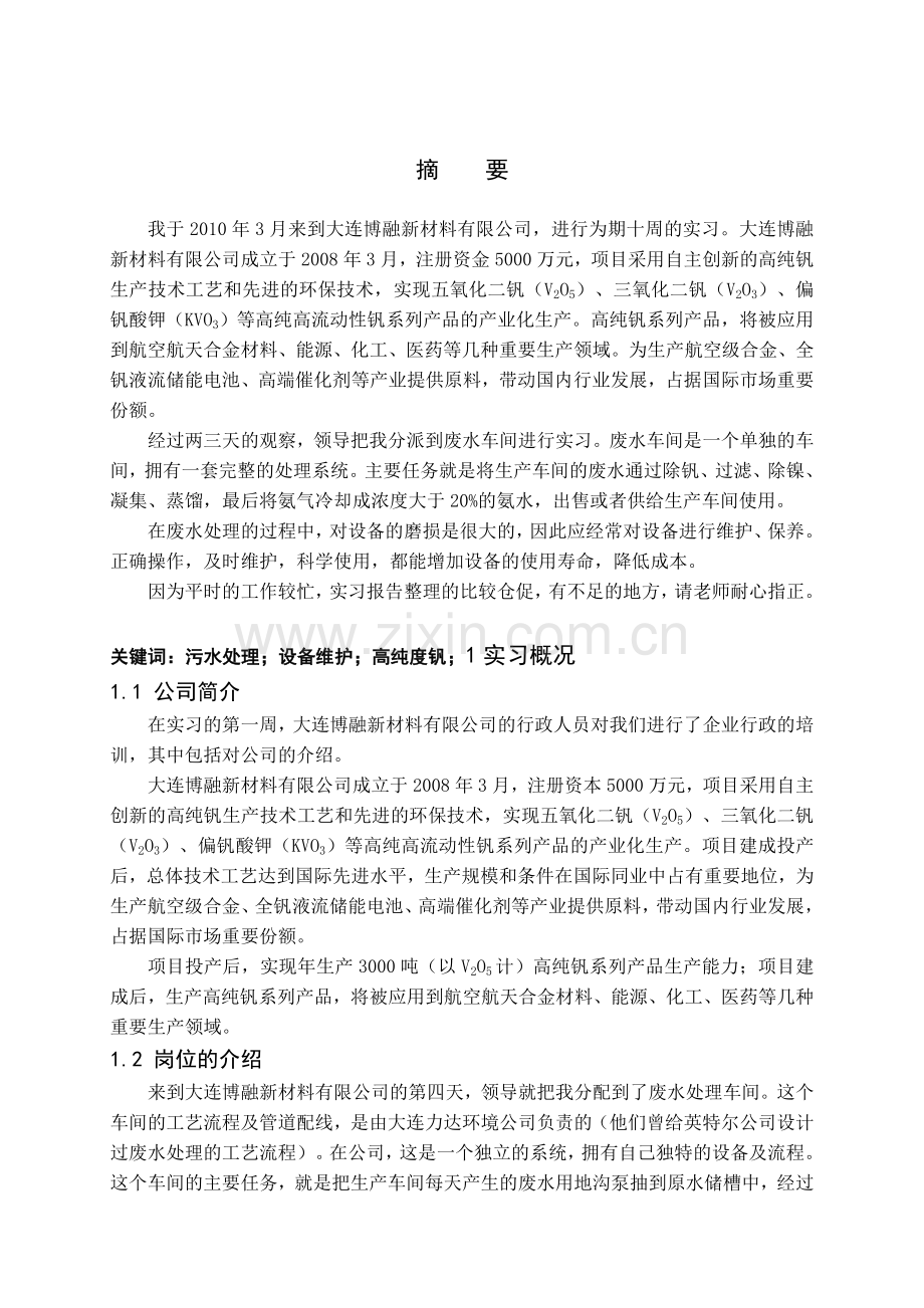 电气三朱洪亮实习报告(定稿).doc_第3页