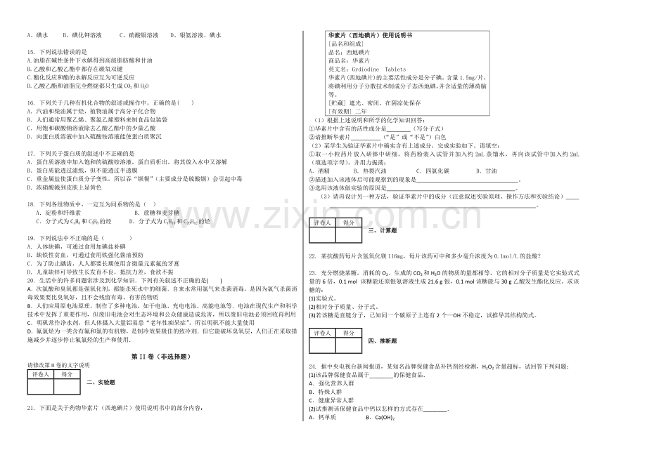 化学选修期中考试试卷.doc_第2页