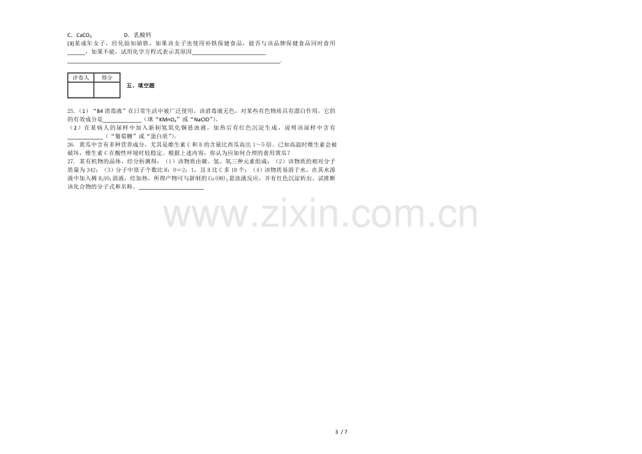 化学选修期中考试试卷.doc_第3页