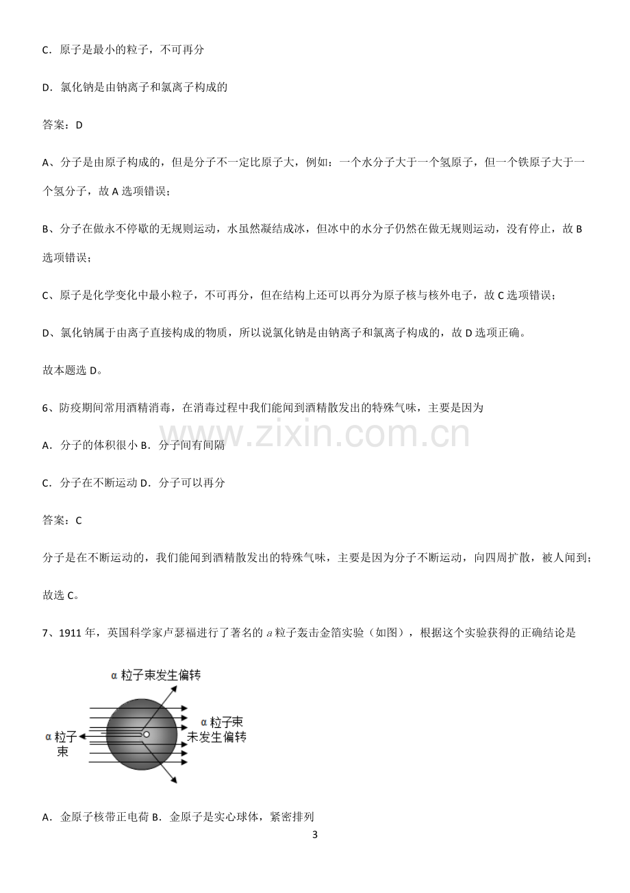 人教版2023初中化学九年级化学上册第三单元物质构成的奥秘高频考点知识梳理.pdf_第3页