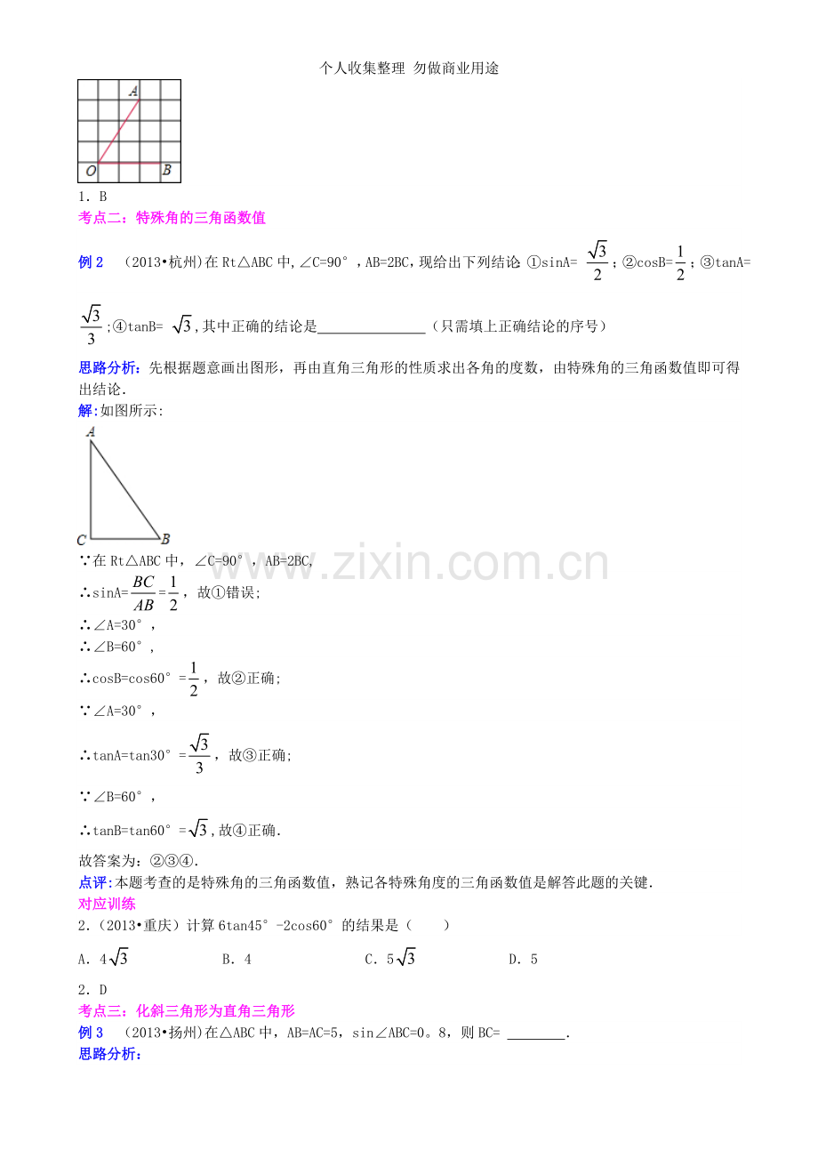 第十九讲解直角三角形.doc_第3页