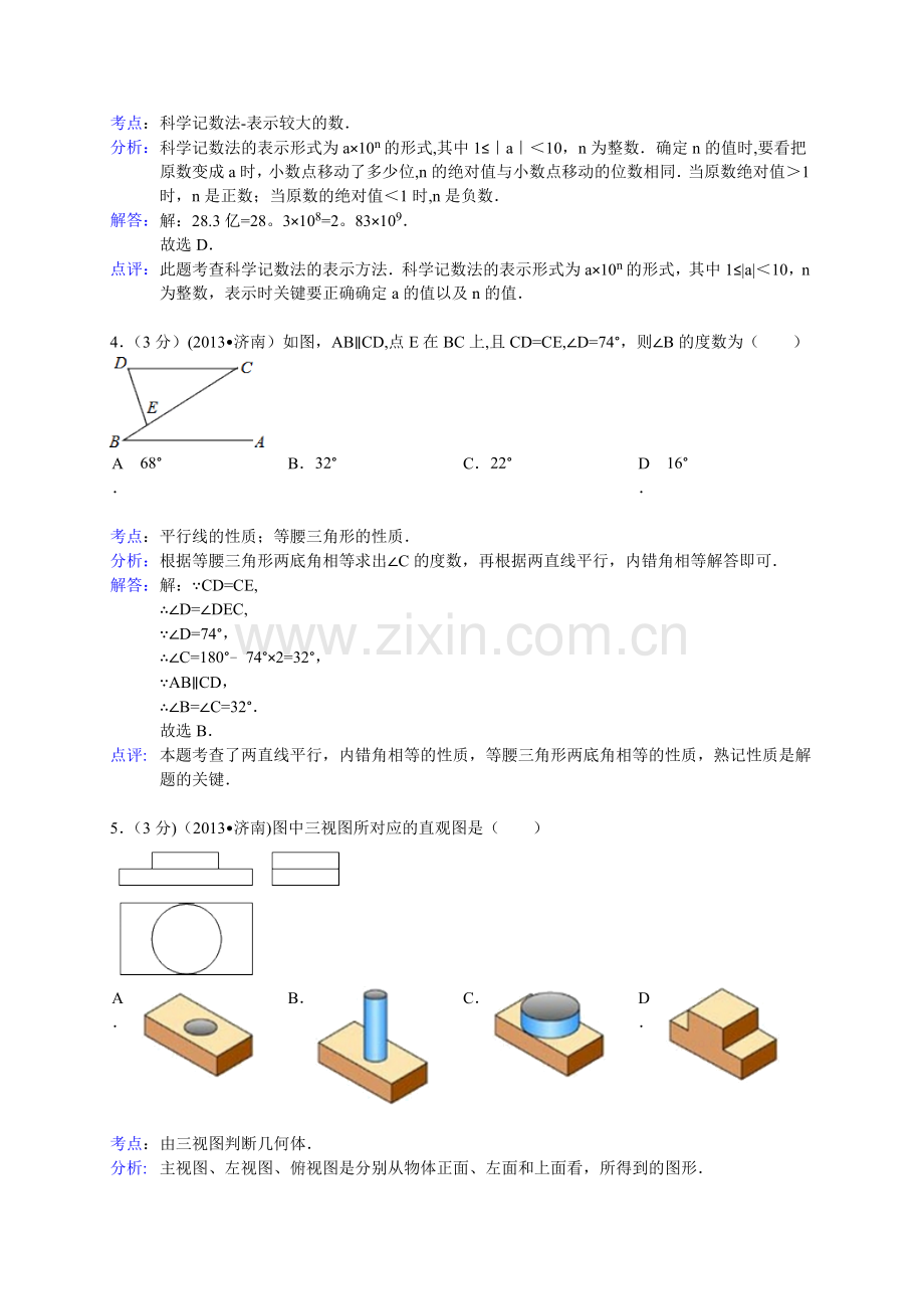 济南2013中考数学真题及解析.doc_第2页