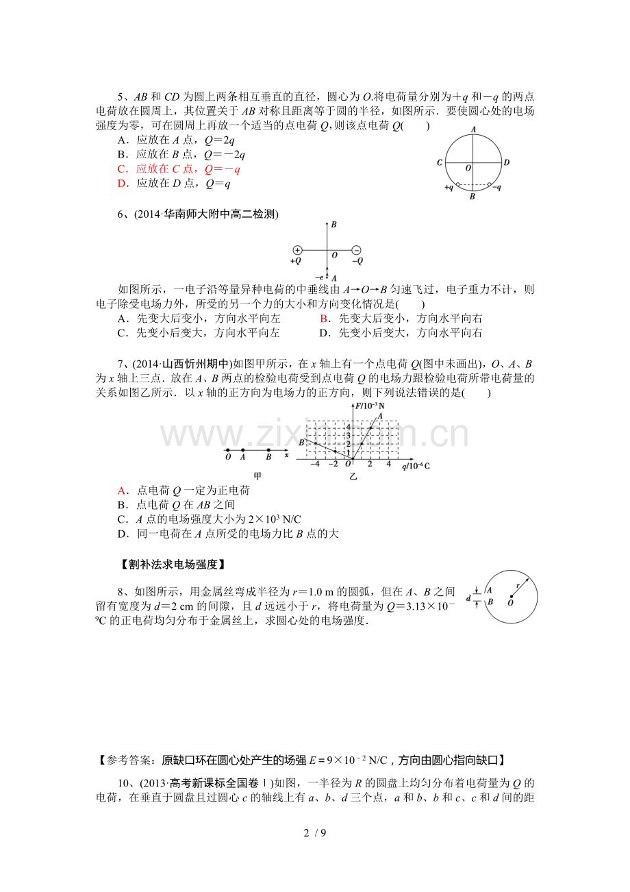 静电场经典例题研究分析.doc_第2页