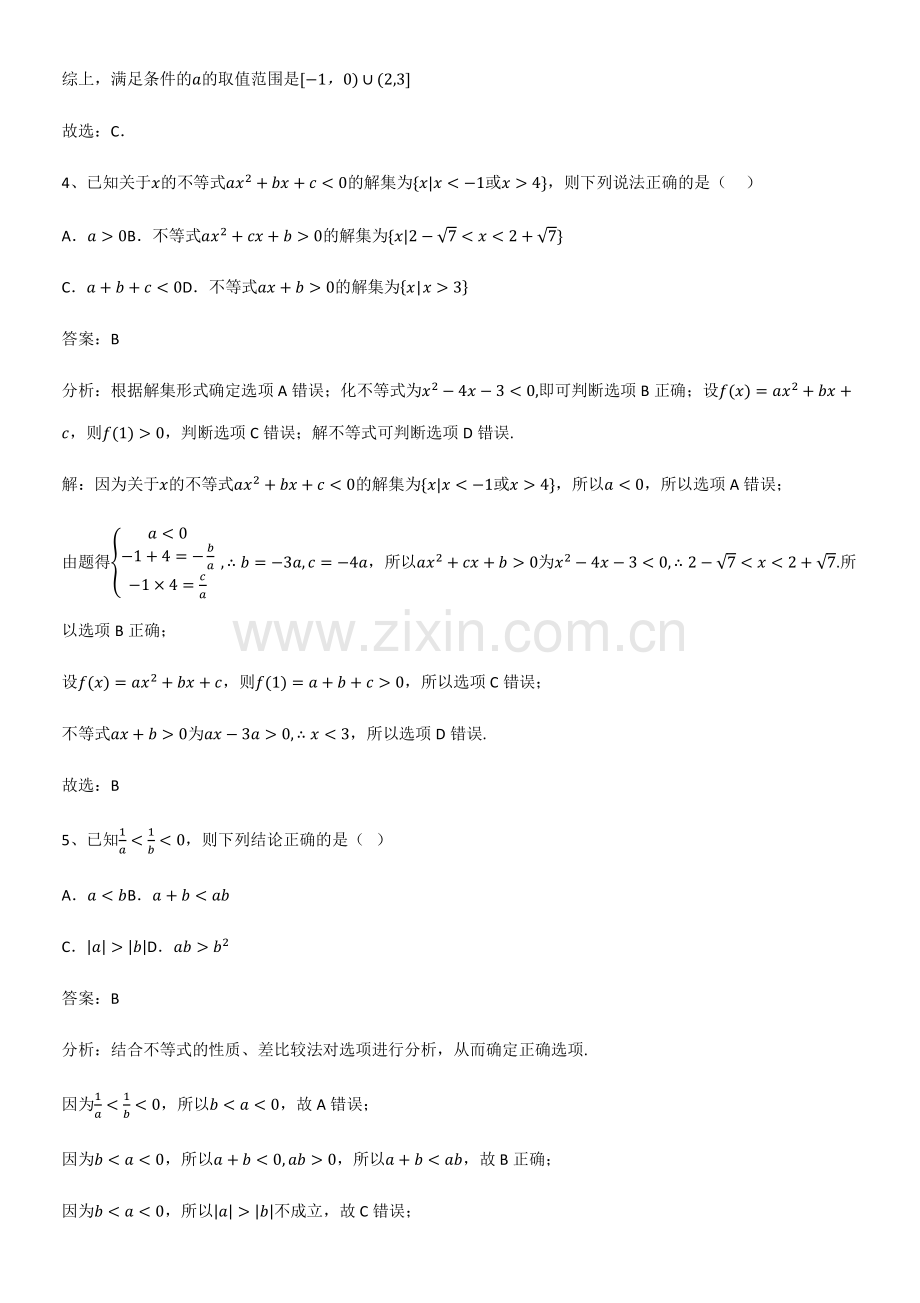 (试题附答案)高中数学第二章一元二次函数方程和不等式考点大全笔记.pdf_第3页