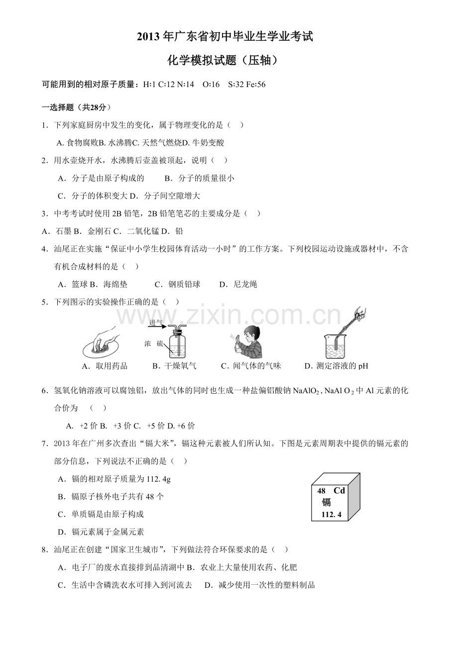 广东省初中毕业生学业(压轴).doc_第1页