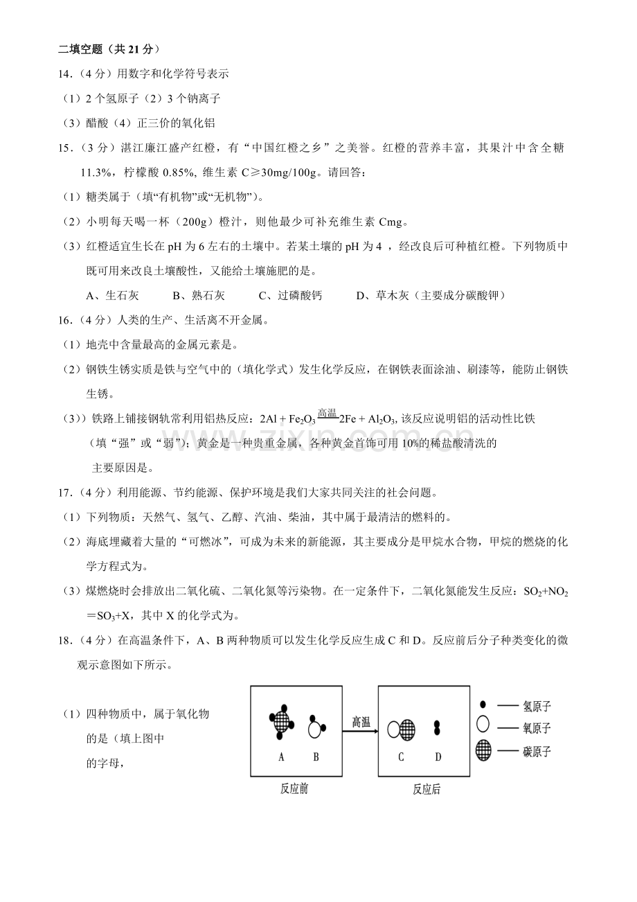 广东省初中毕业生学业(压轴).doc_第3页