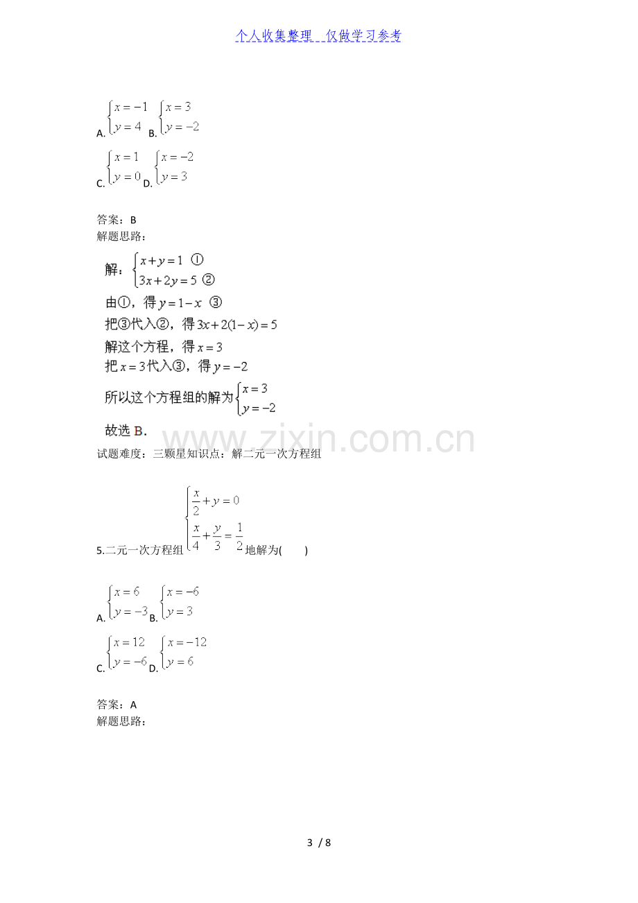 二元一次方程组(解方程组一)(人教版)40;含答案41;.doc_第3页