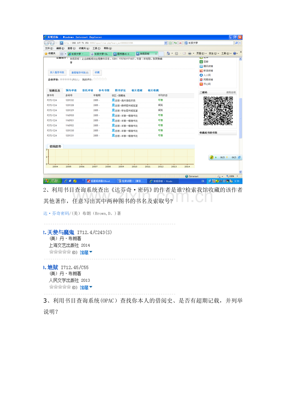 文献检索课后作业.doc_第2页