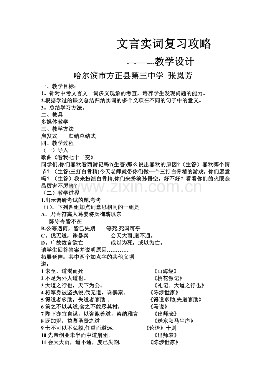 文言文实词复习攻略教学设计.doc_第1页