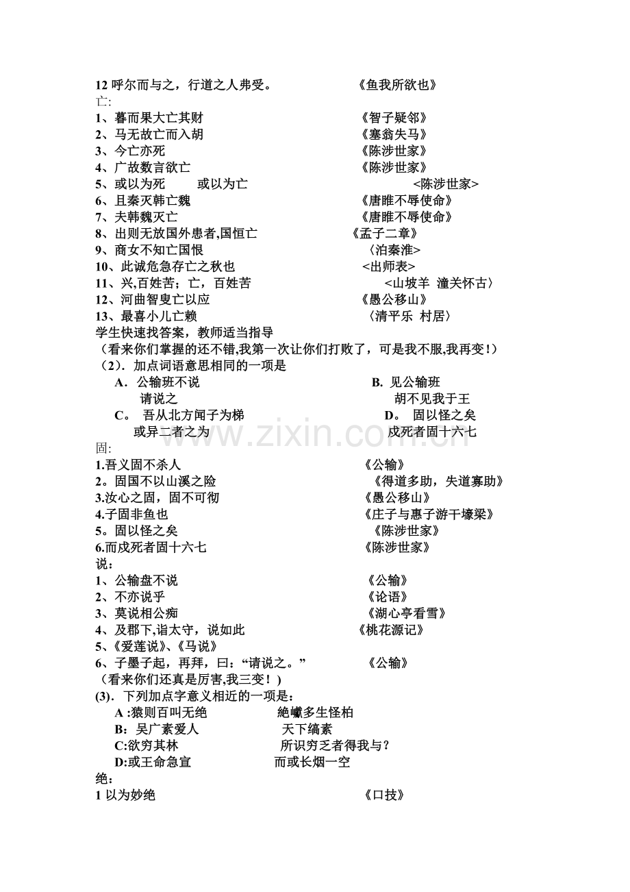 文言文实词复习攻略教学设计.doc_第2页