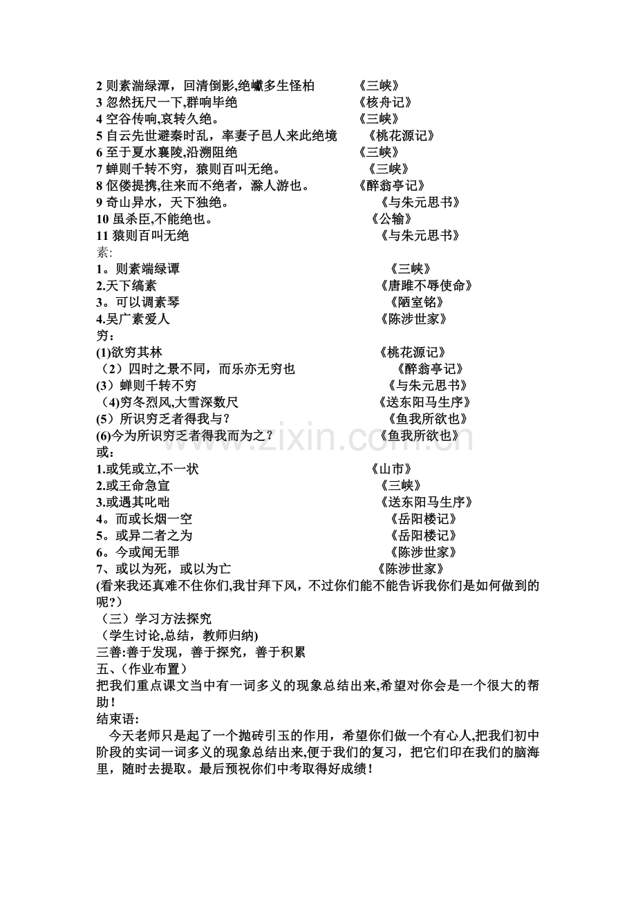 文言文实词复习攻略教学设计.doc_第3页