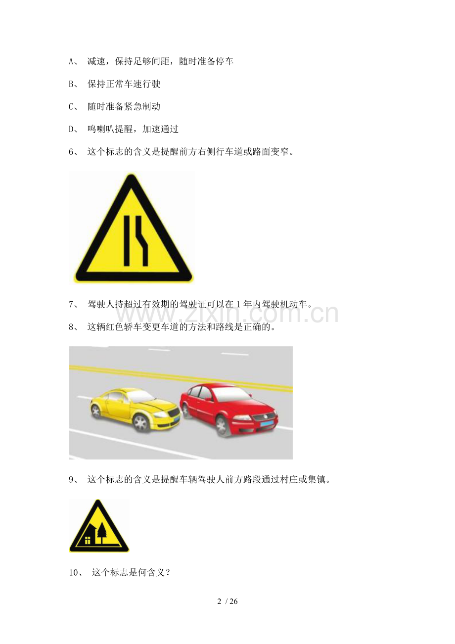 金手指货车模拟考试.doc_第2页