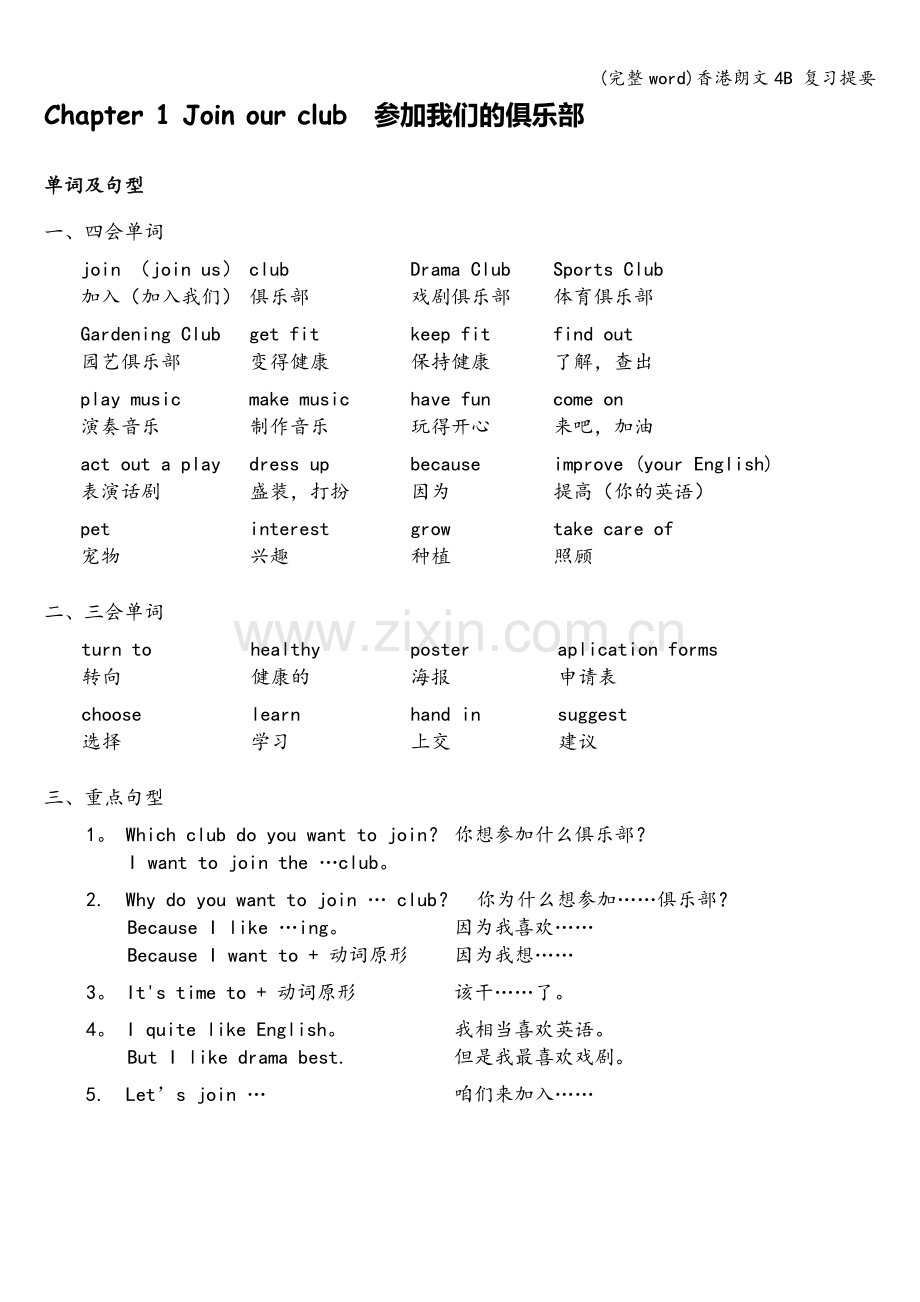 香港朗文4B-复习提要.doc_第1页