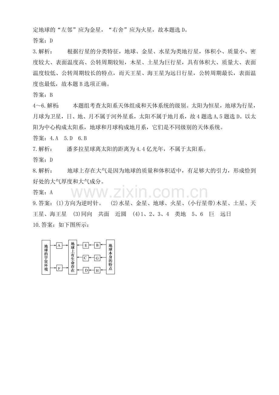 宇宙中地球作业.doc_第3页