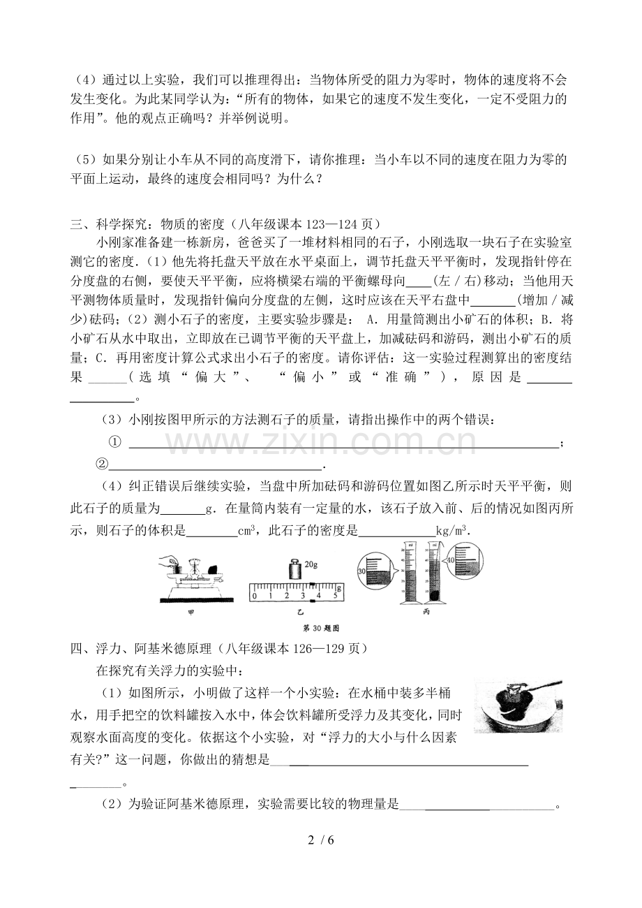 课本实验总复习力学部分(无参考答案)沪科版.doc_第2页