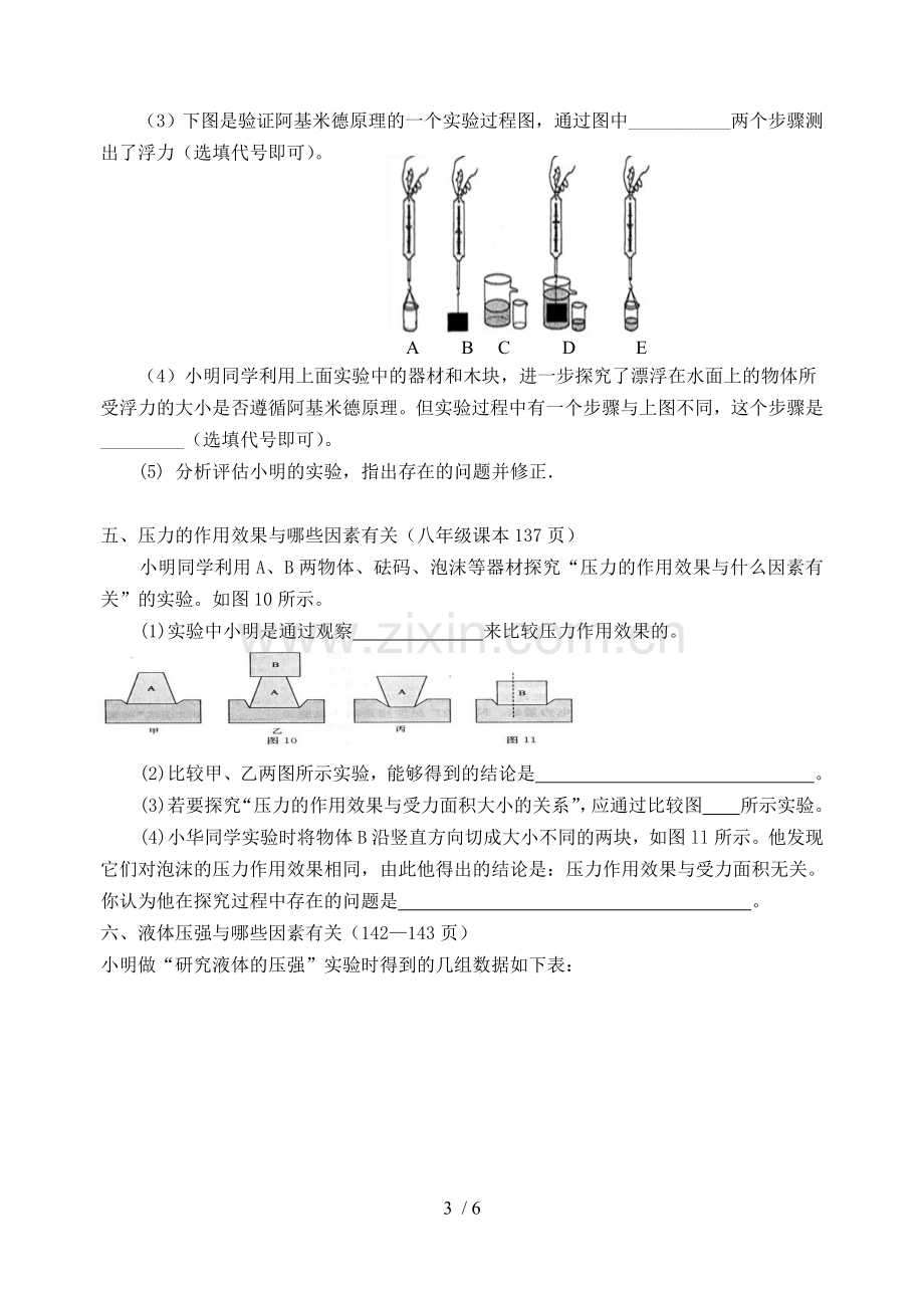 课本实验总复习力学部分(无参考答案)沪科版.doc_第3页