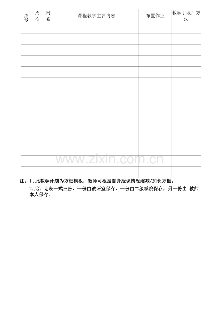 学期授课计划表(模板).docx_第3页