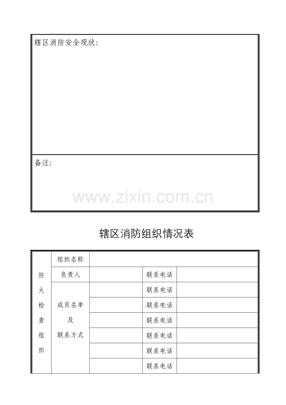 新农村建设档案范本zds.doc_第3页