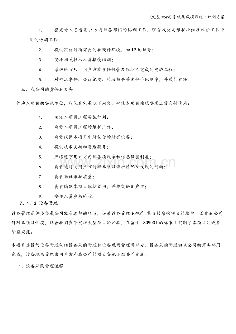 系统集成项目施工计划方案.doc_第2页