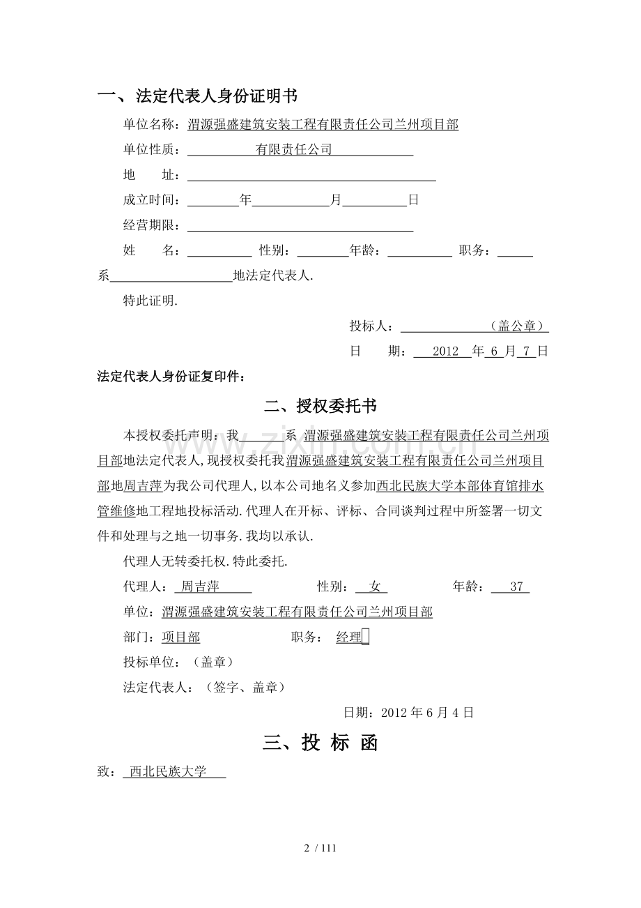 渭源强盛---大学本部体育馆排水管维修工程.doc_第2页