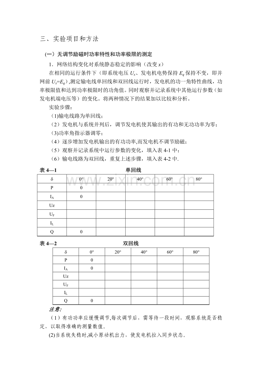 第四章电力系统功率特性和功率极限实验2.doc_第3页