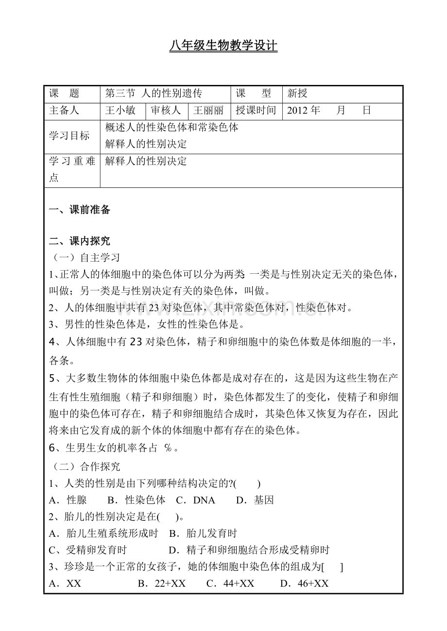 初中生物八上册导学案(教案).doc_第3页