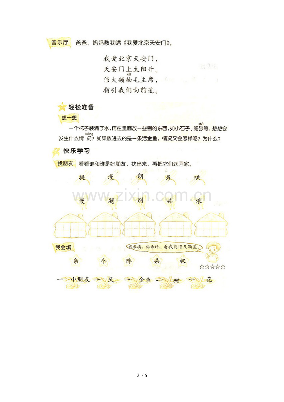 小学教育语文同步练习.doc_第2页