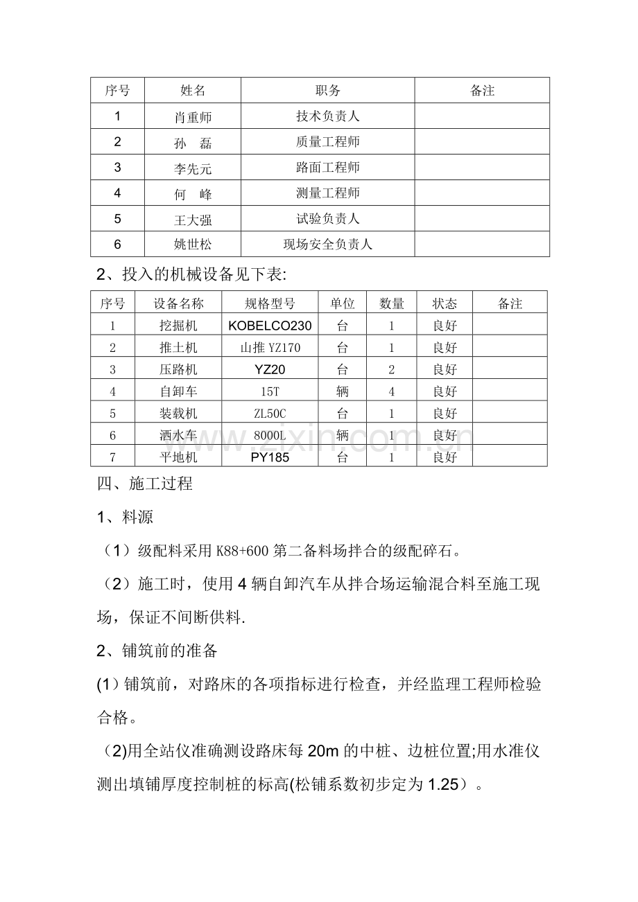 级配碎石试验段总结报告.doc_第2页