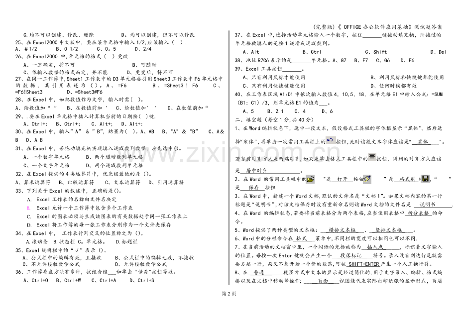 《-OFFICE办公软件应用基础》测试题答案.doc_第2页